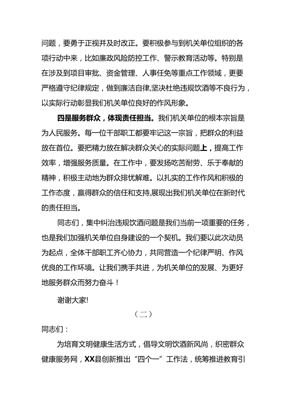 关于集中纠治违规饮酒问题动员讲话.docx_第3页