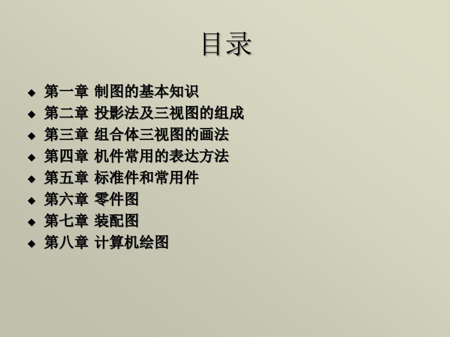 最全机械制图基础知识.ppt_第2页