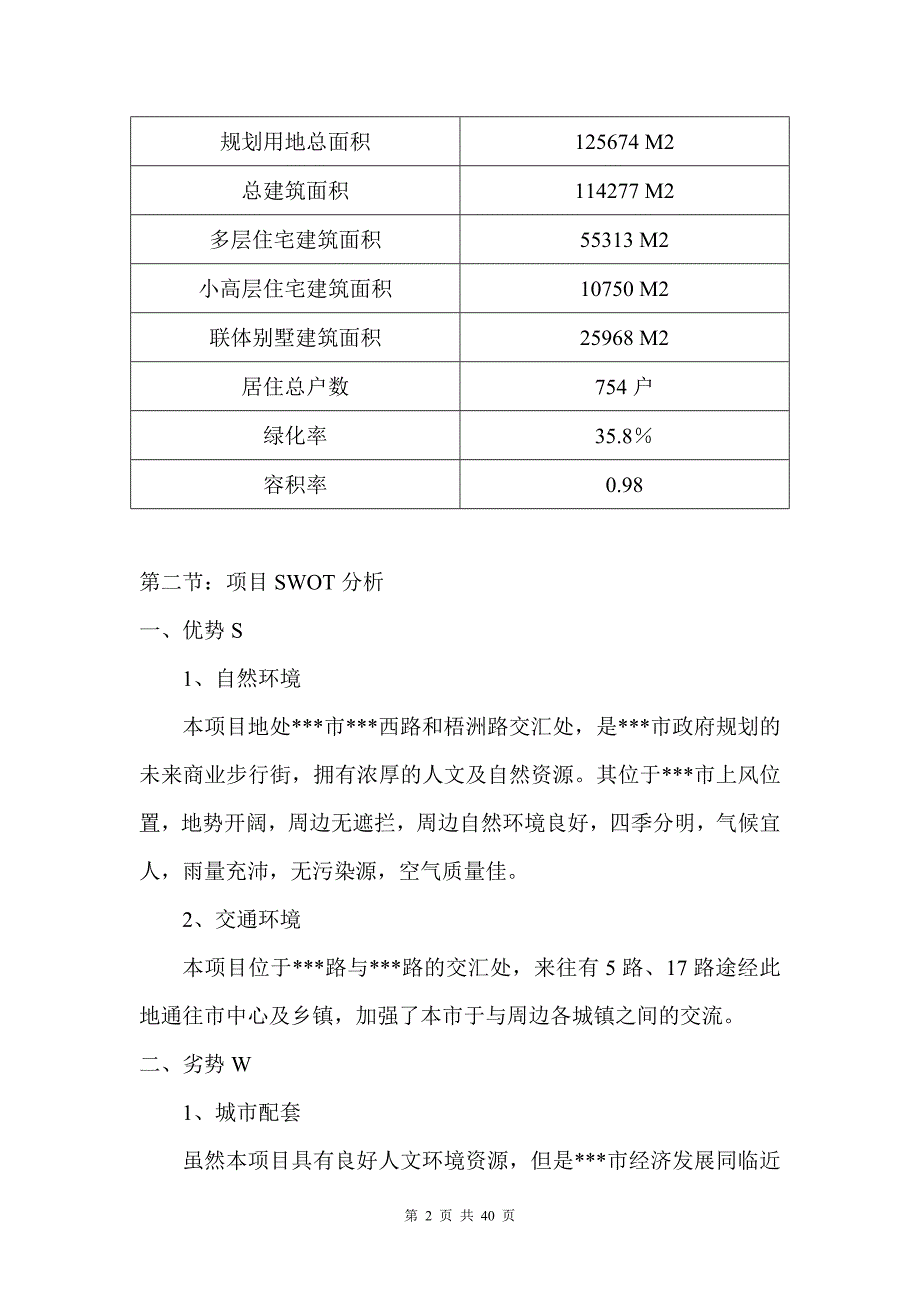 山东省某房地产项目营销策划书.doc_第2页