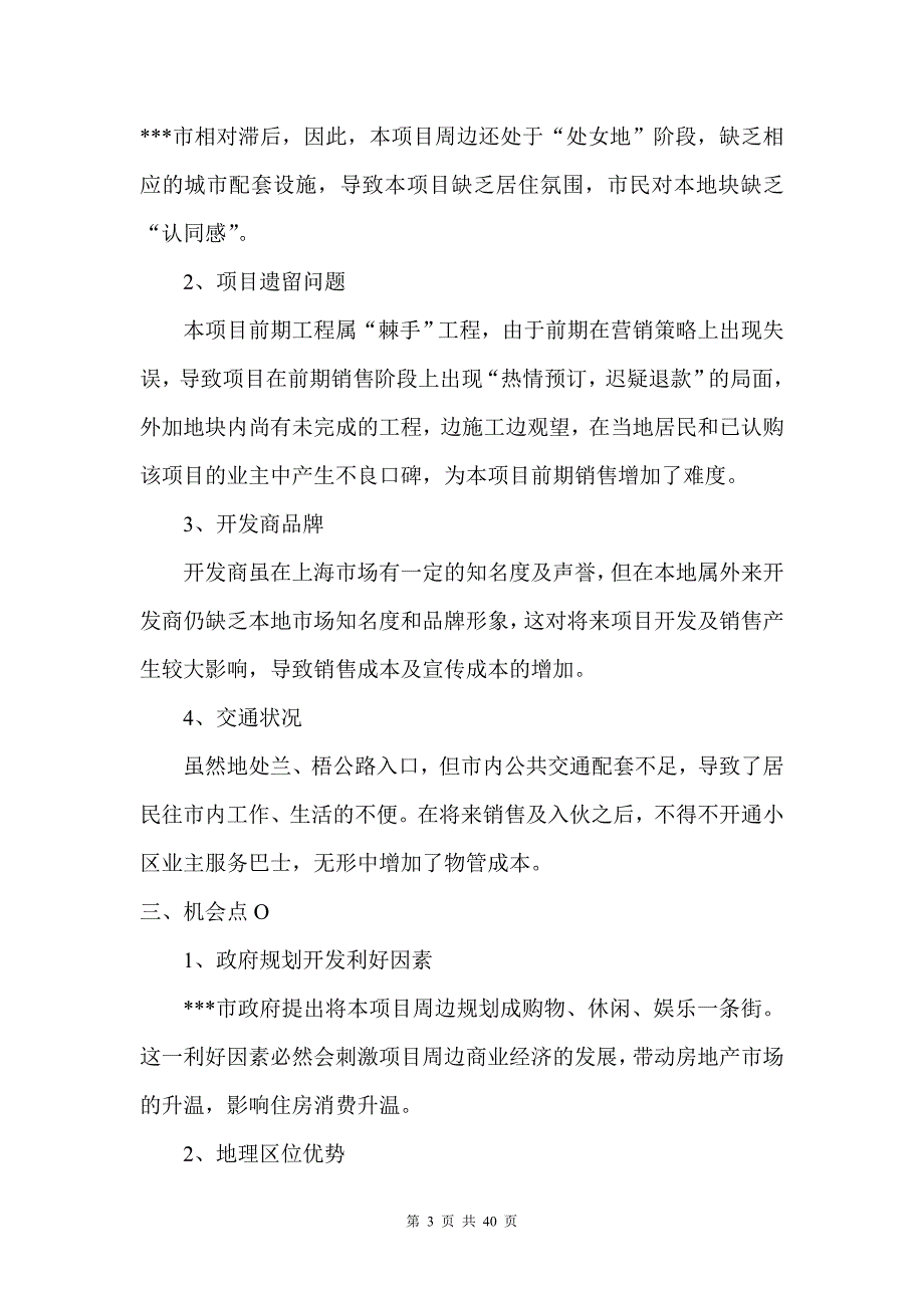 山东省某房地产项目营销策划书.doc_第3页