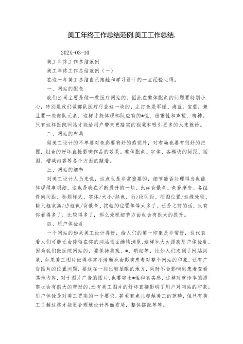 美工年终工作总结范例美工工作总结.docx