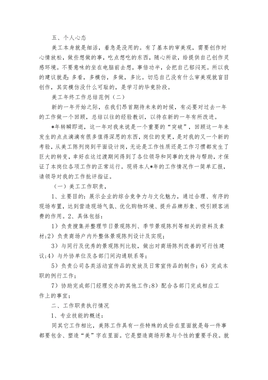 美工年终工作总结范例美工工作总结.docx_第2页