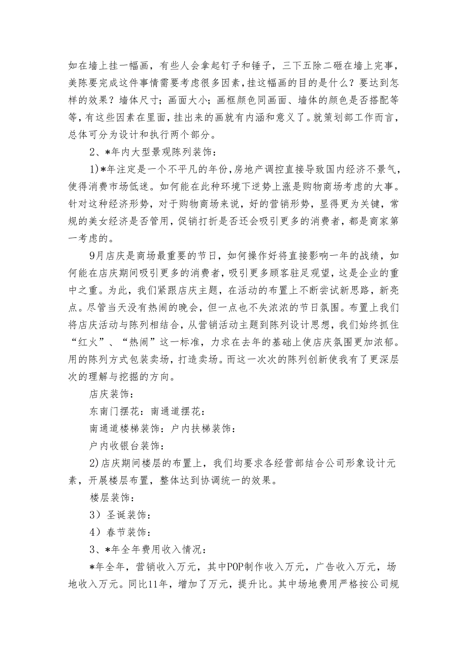 美工年终工作总结范例美工工作总结.docx_第3页