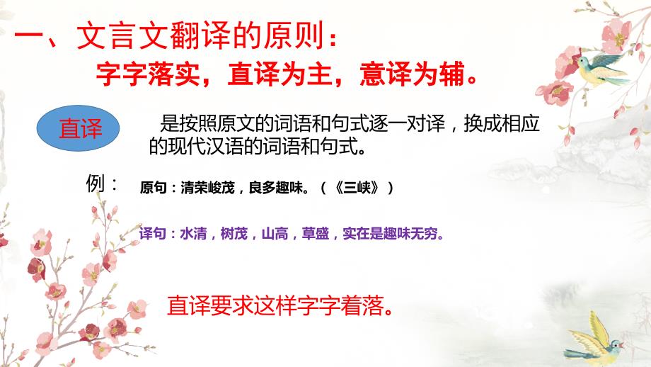 文言文翻译六字诀课件.pptx_第3页