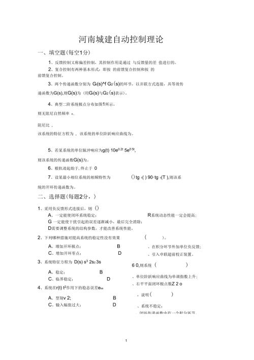 河南城建自动控制原理.docx