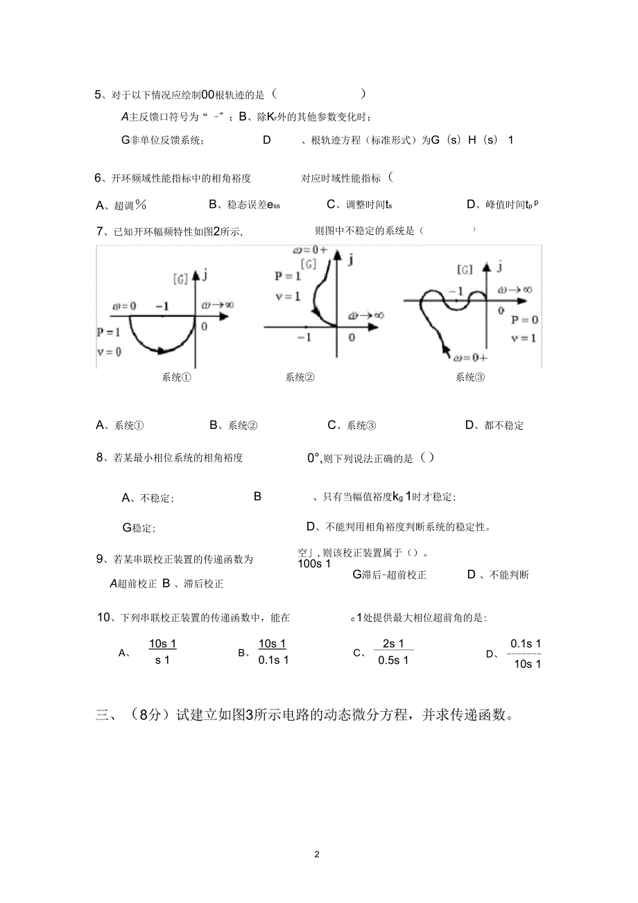 河南城建自动控制原理.docx_第2页