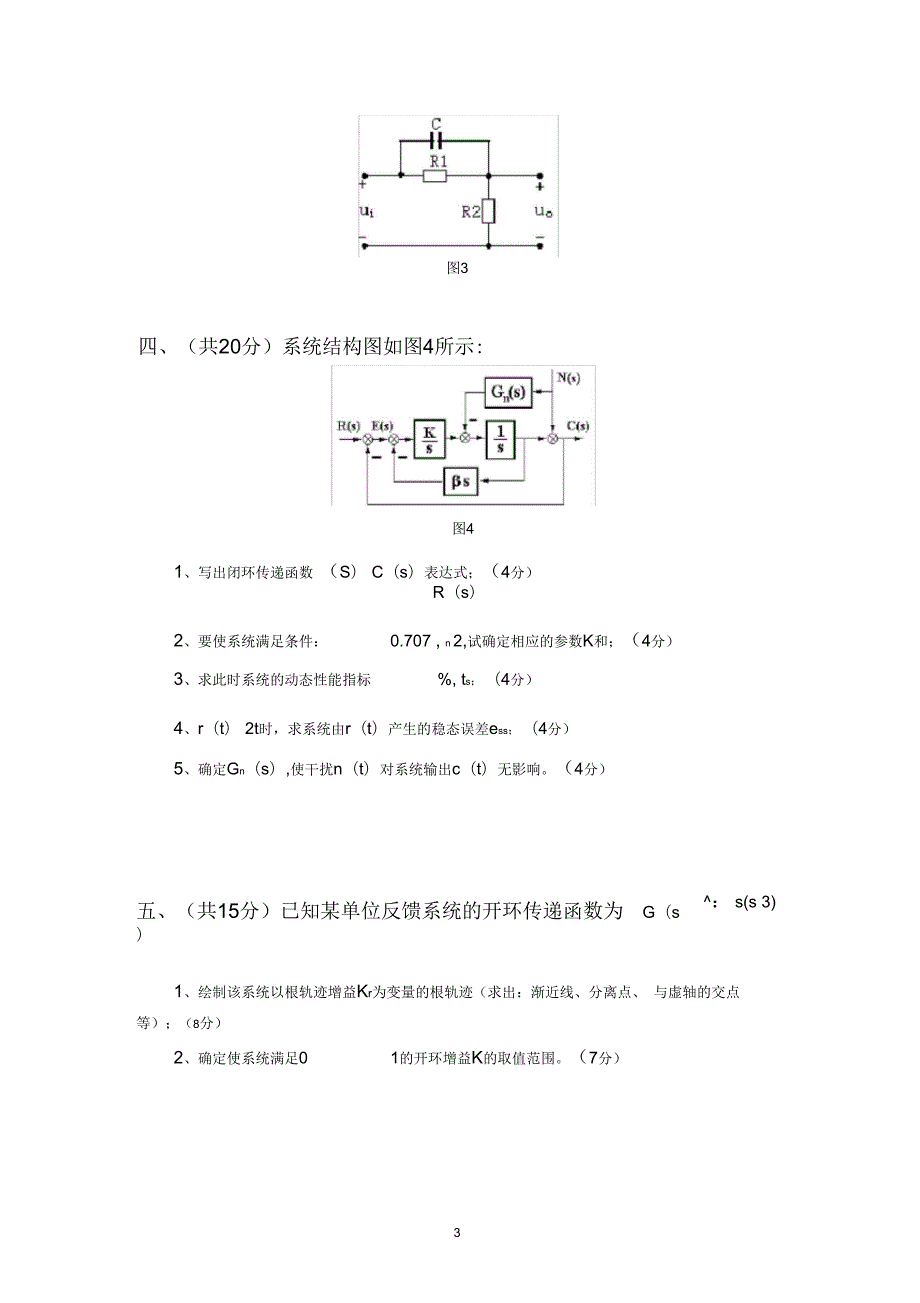 河南城建自动控制原理.docx_第3页