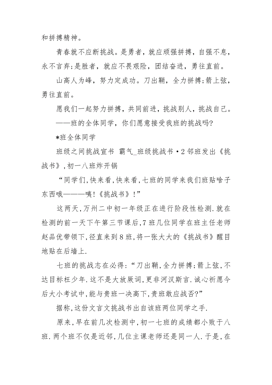 班级之间挑战宣书霸气班级挑战书3篇.doc_第2页