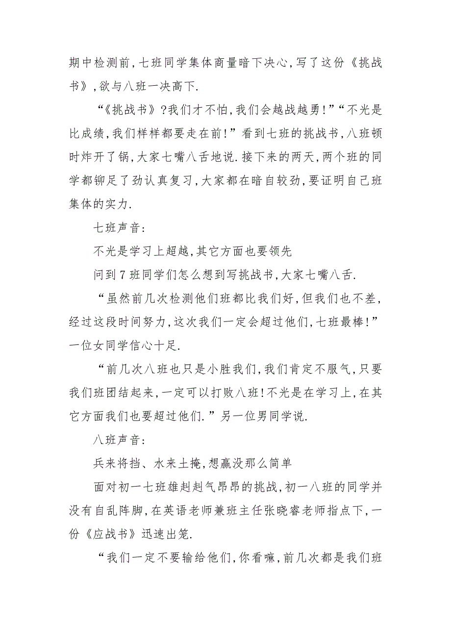 班级之间挑战宣书霸气班级挑战书3篇.doc_第3页