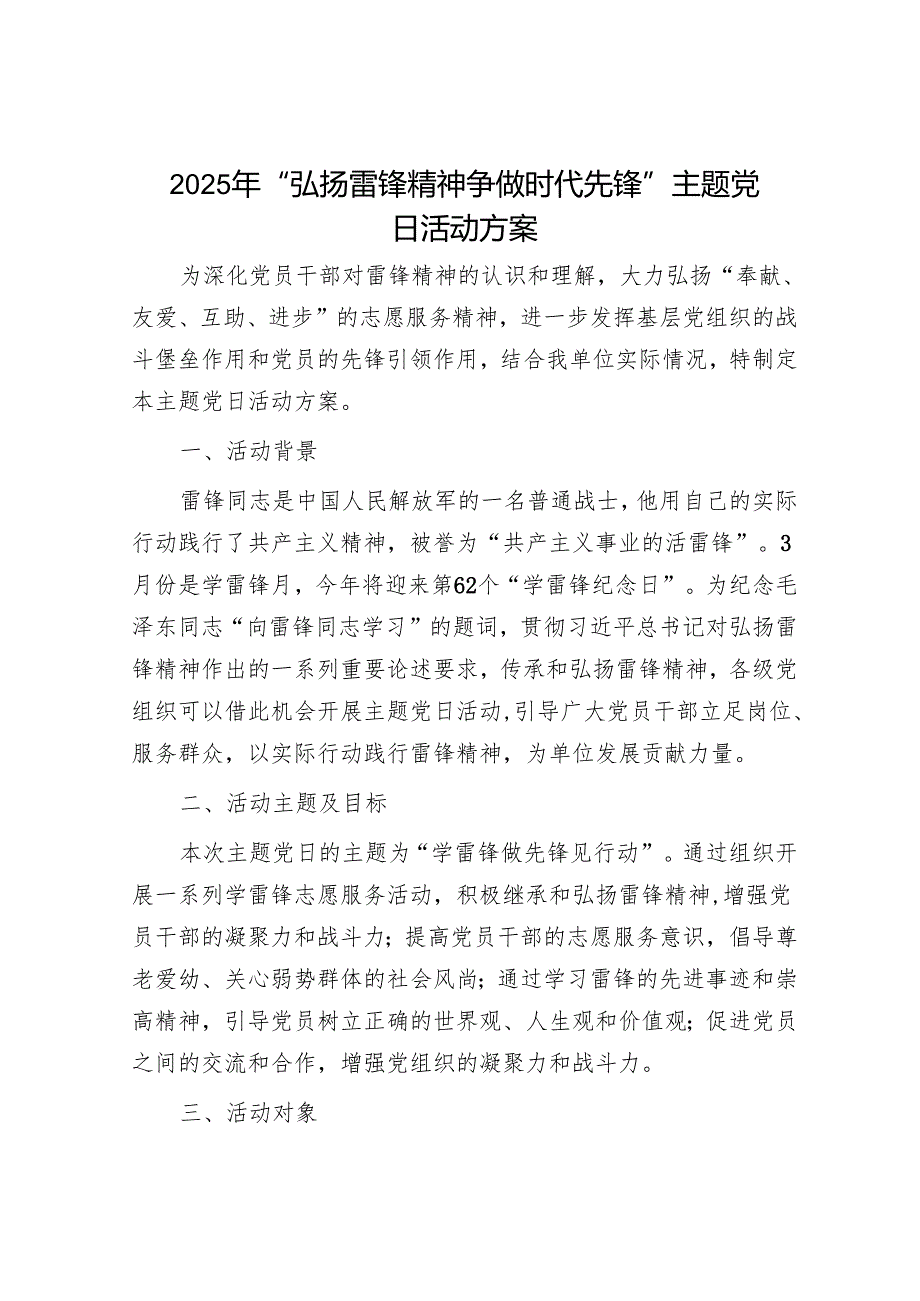 2025年主题党日活动方案和“三会一课”方案（精选两篇合辑）.docx_第1页