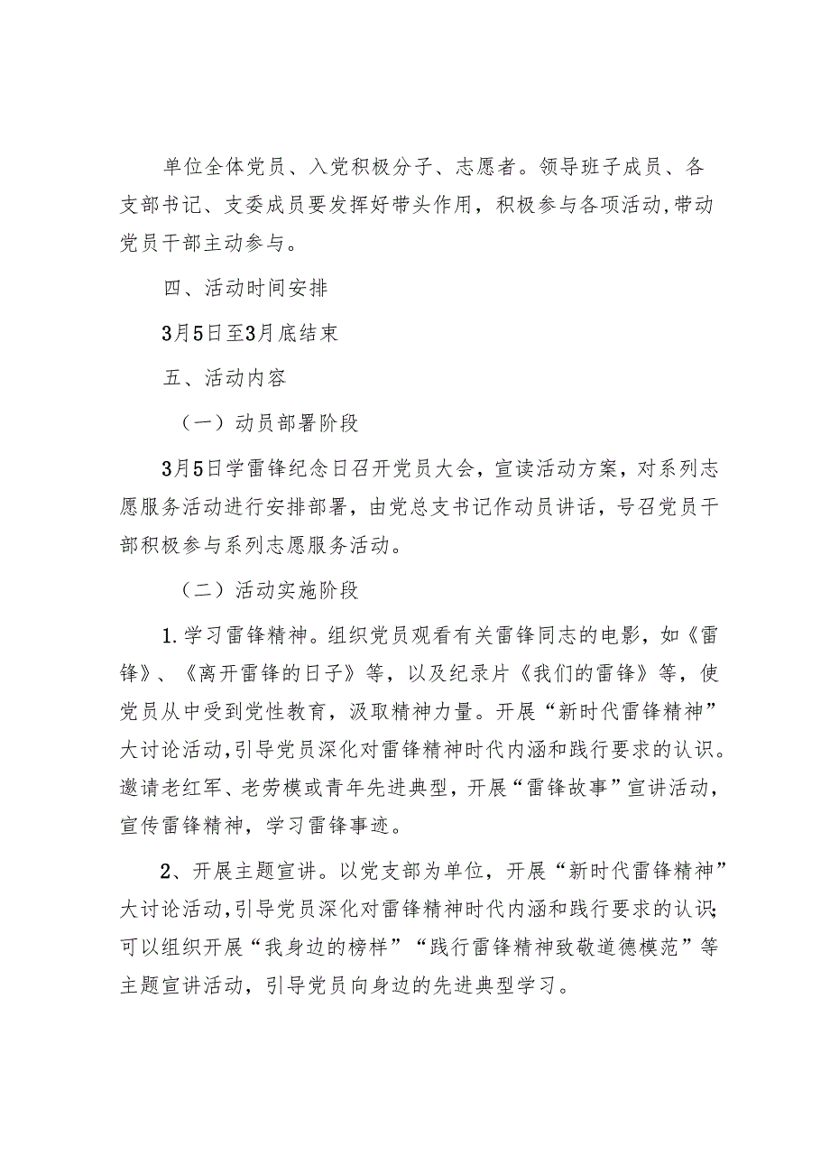 2025年主题党日活动方案和“三会一课”方案（精选两篇合辑）.docx_第2页