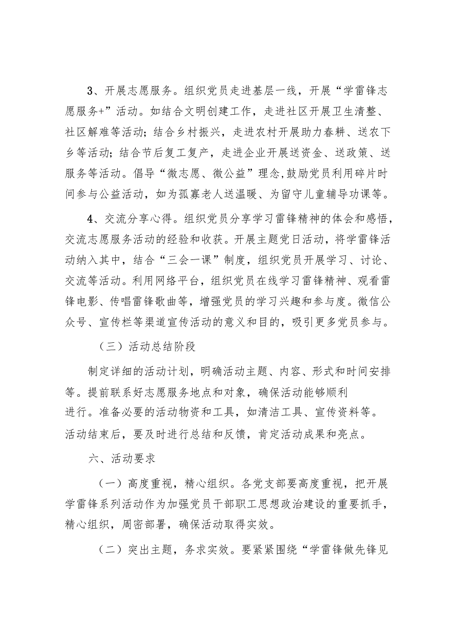 2025年主题党日活动方案和“三会一课”方案（精选两篇合辑）.docx_第3页