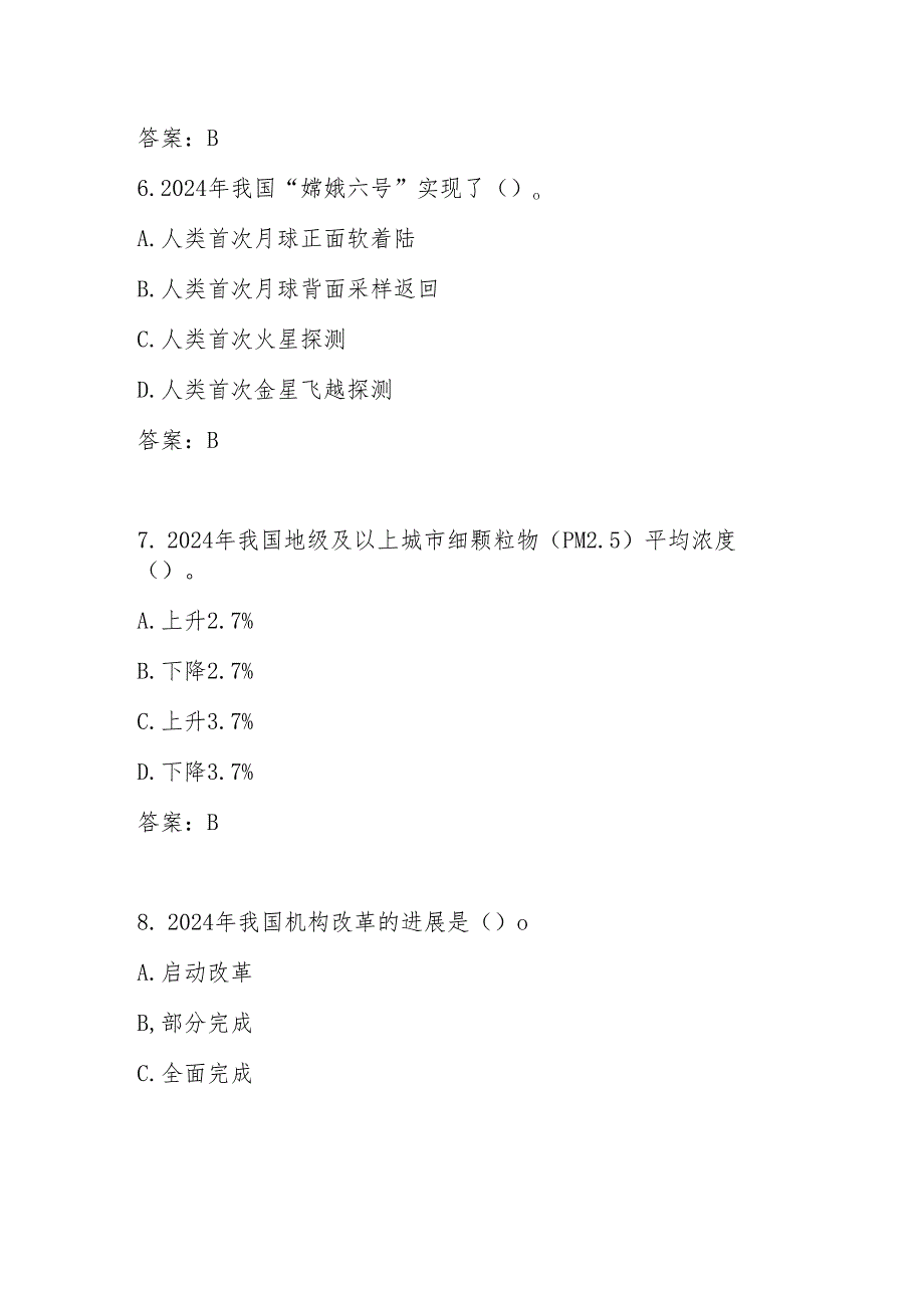 2025年全国两会知识竞赛测试题库及答案.docx_第2页