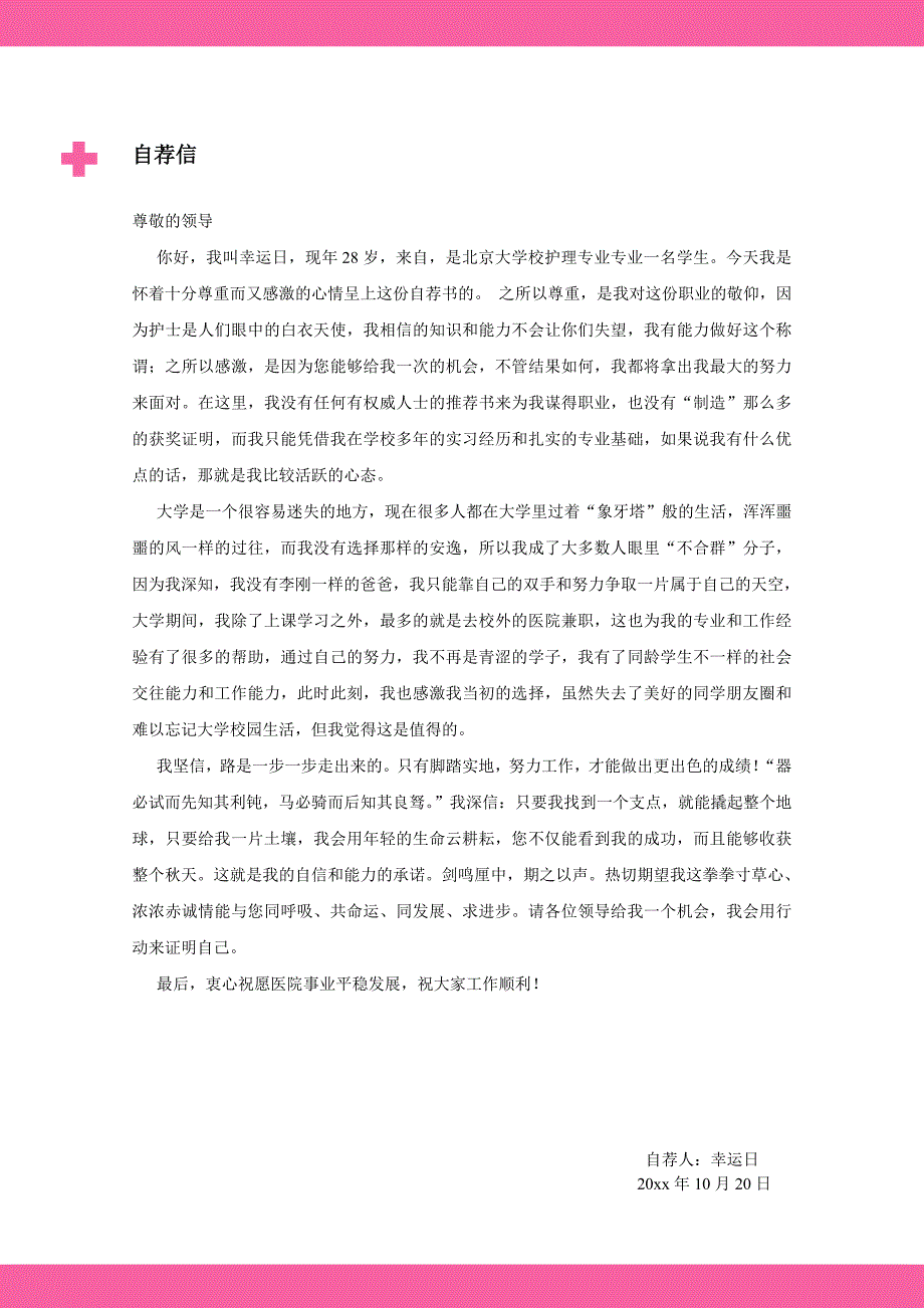 护士简历模板1.doc_第3页