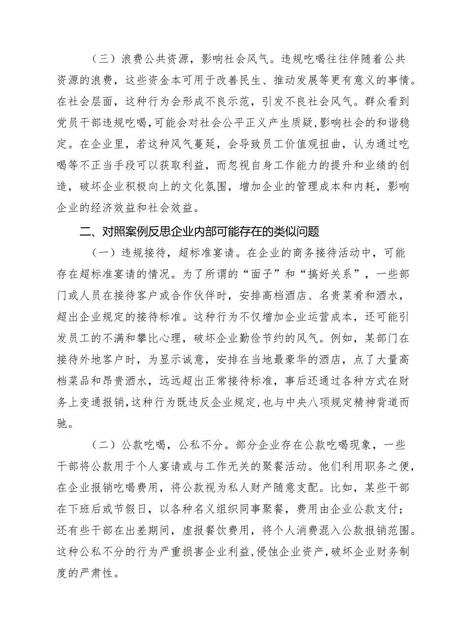 （8篇）2025年市委关于李献林、叶金广等人违规吃喝问题专题研讨发言（范文合集）.docx_第2页