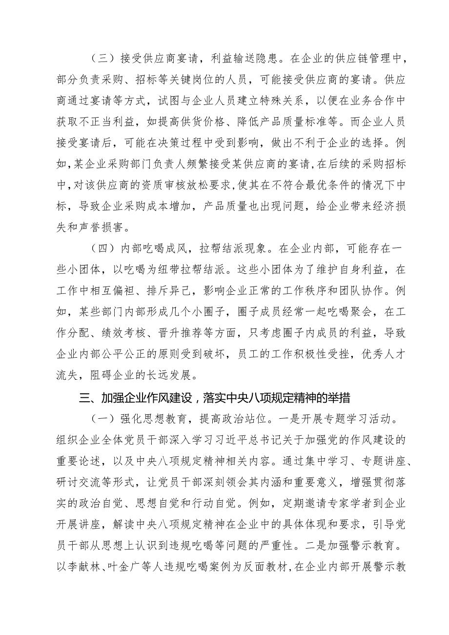 （8篇）2025年市委关于李献林、叶金广等人违规吃喝问题专题研讨发言（范文合集）.docx_第3页