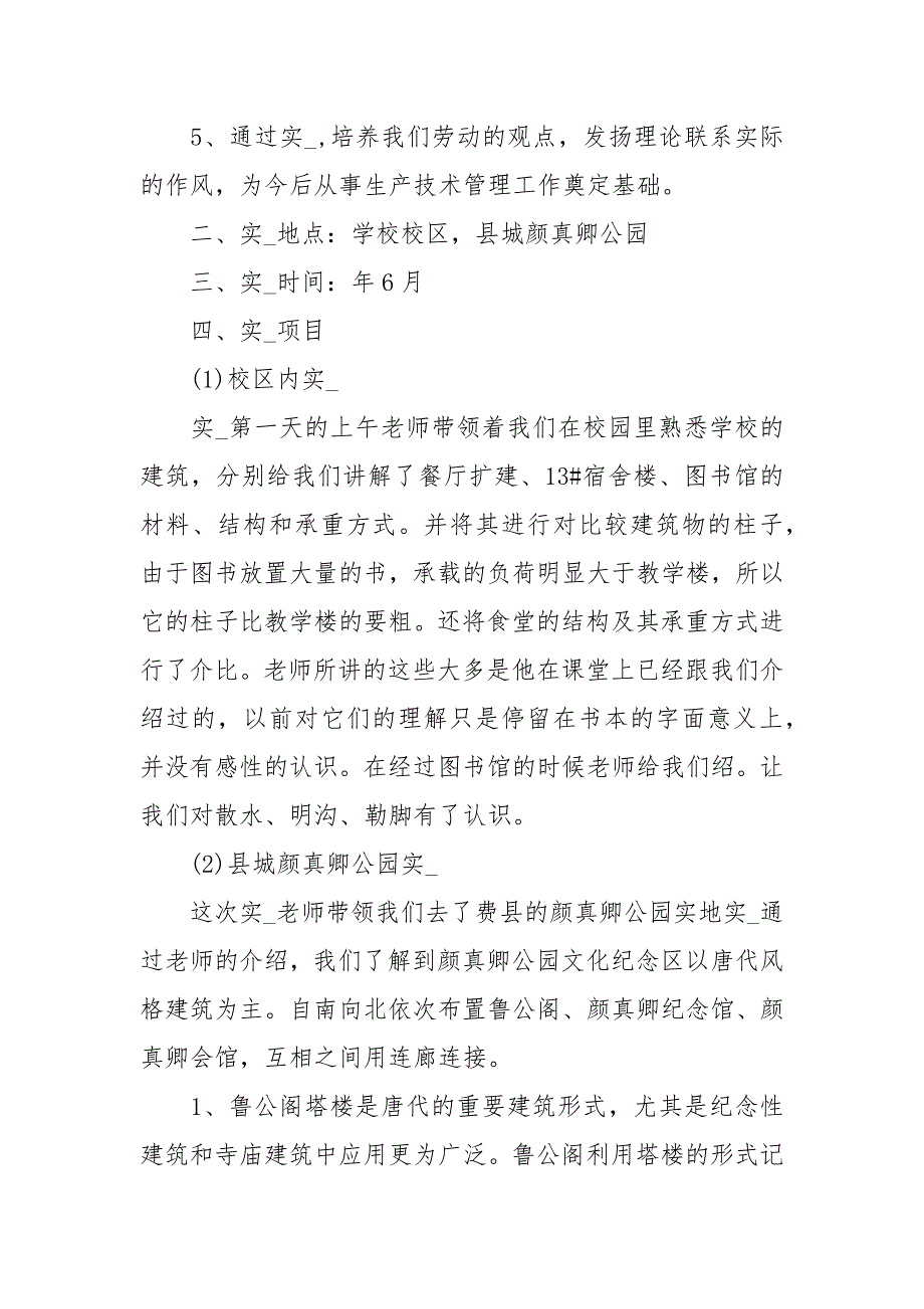 建筑学认识实习报告范文2000字.docx_第3页