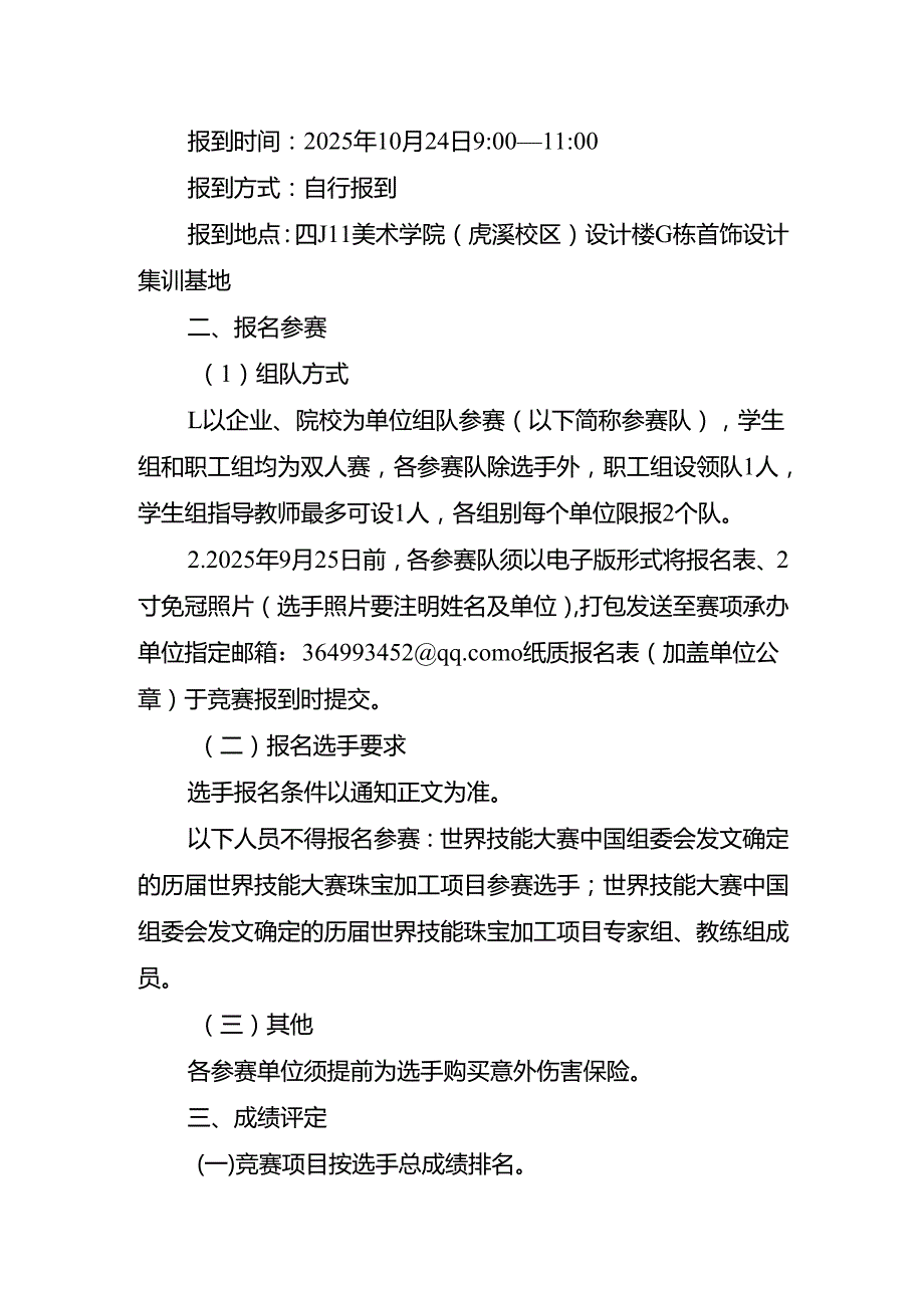 重庆市第四届工业设计职业技能竞赛-首饰设计师赛项实施方案.docx_第3页