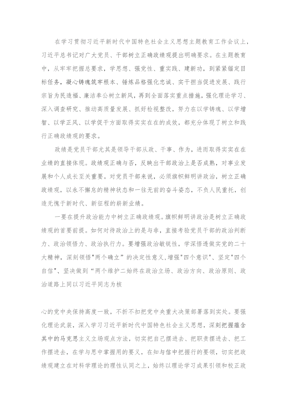 树牢和践行正确政绩观推动高质量发展专题研讨交流发言材料20篇最新精选.docx_第3页