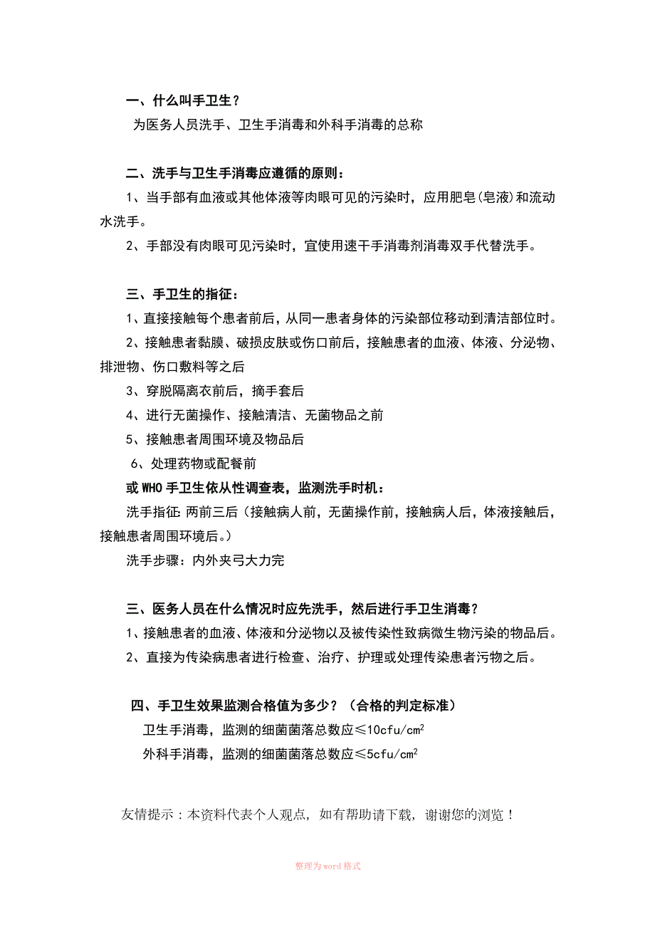 手卫生操作考核评分标准表.doc_第2页