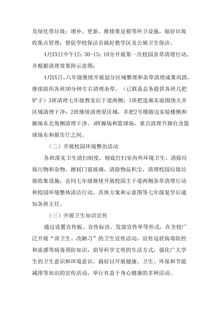 开展2025年全国第37个爱国卫生月活动方案 合计16份.docx_第2页