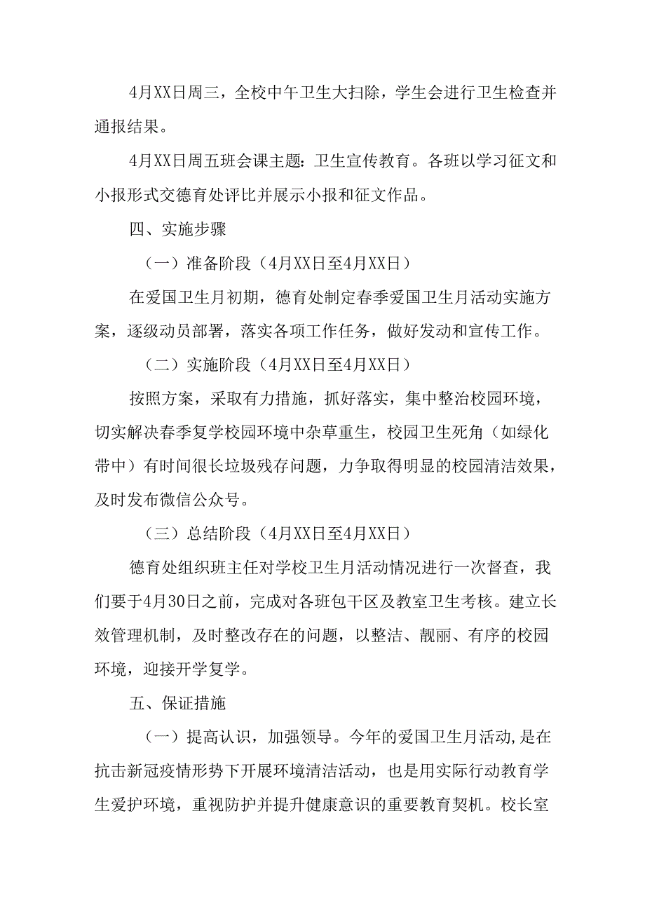 开展2025年全国第37个爱国卫生月活动方案 合计16份.docx_第3页