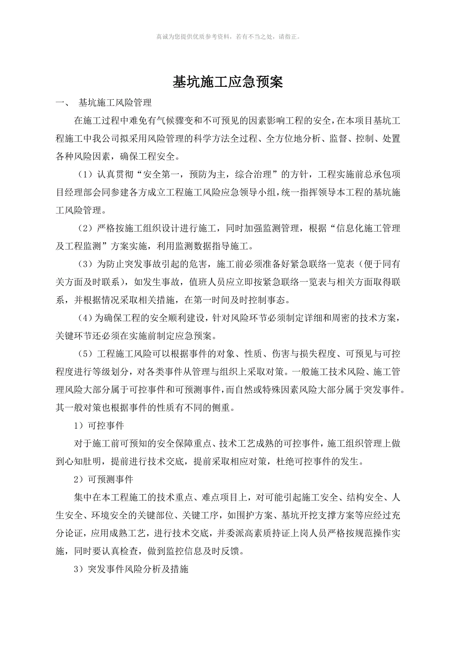 深基坑应急预案.docx_第2页