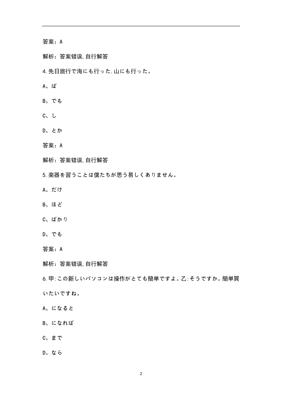 新版日语高考专项训练题库大全共4个题库2.docx_第2页