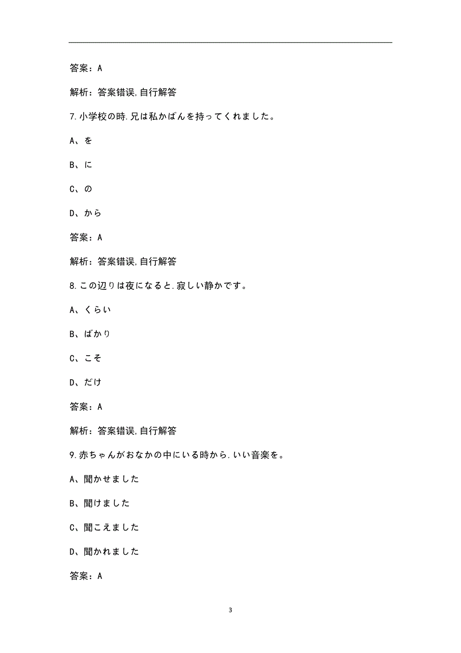 新版日语高考专项训练题库大全共4个题库2.docx_第3页