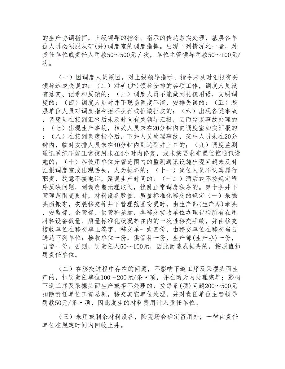 煤矿生产管理规定.doc_第3页