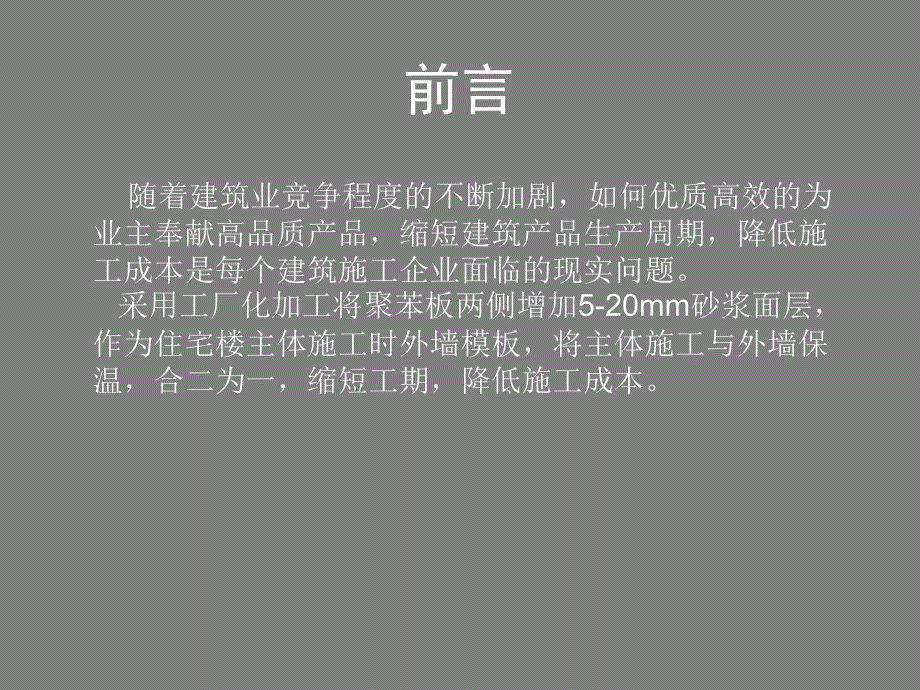 建筑工程FS外墙保温板施工工法附图ppt课件.pptx_第2页