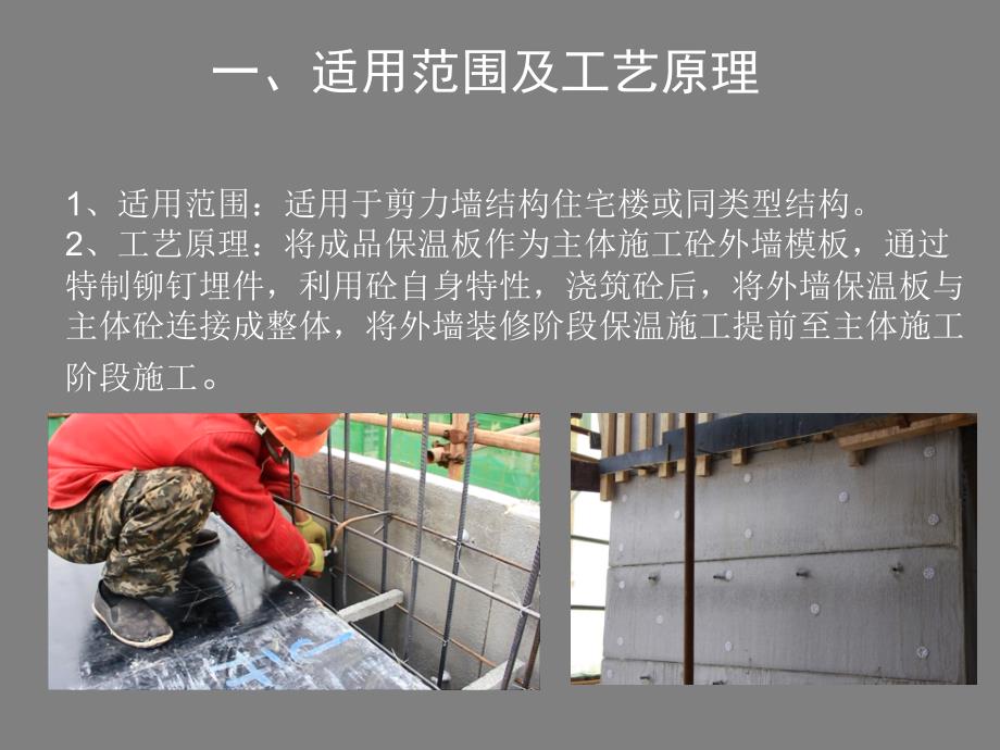 建筑工程FS外墙保温板施工工法附图ppt课件.pptx_第3页