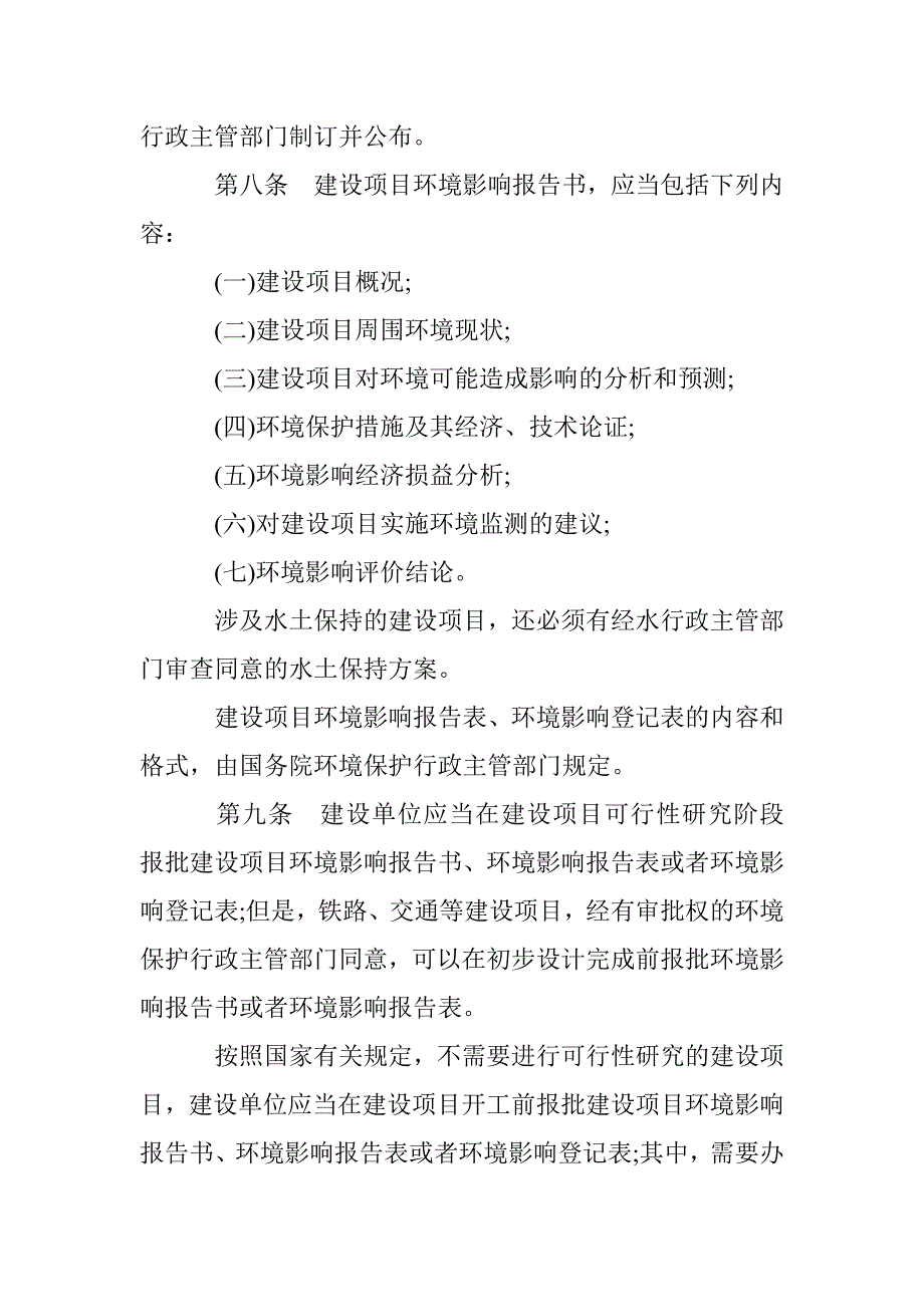 建设项目环境保护管理条例最新修订版.doc_第3页