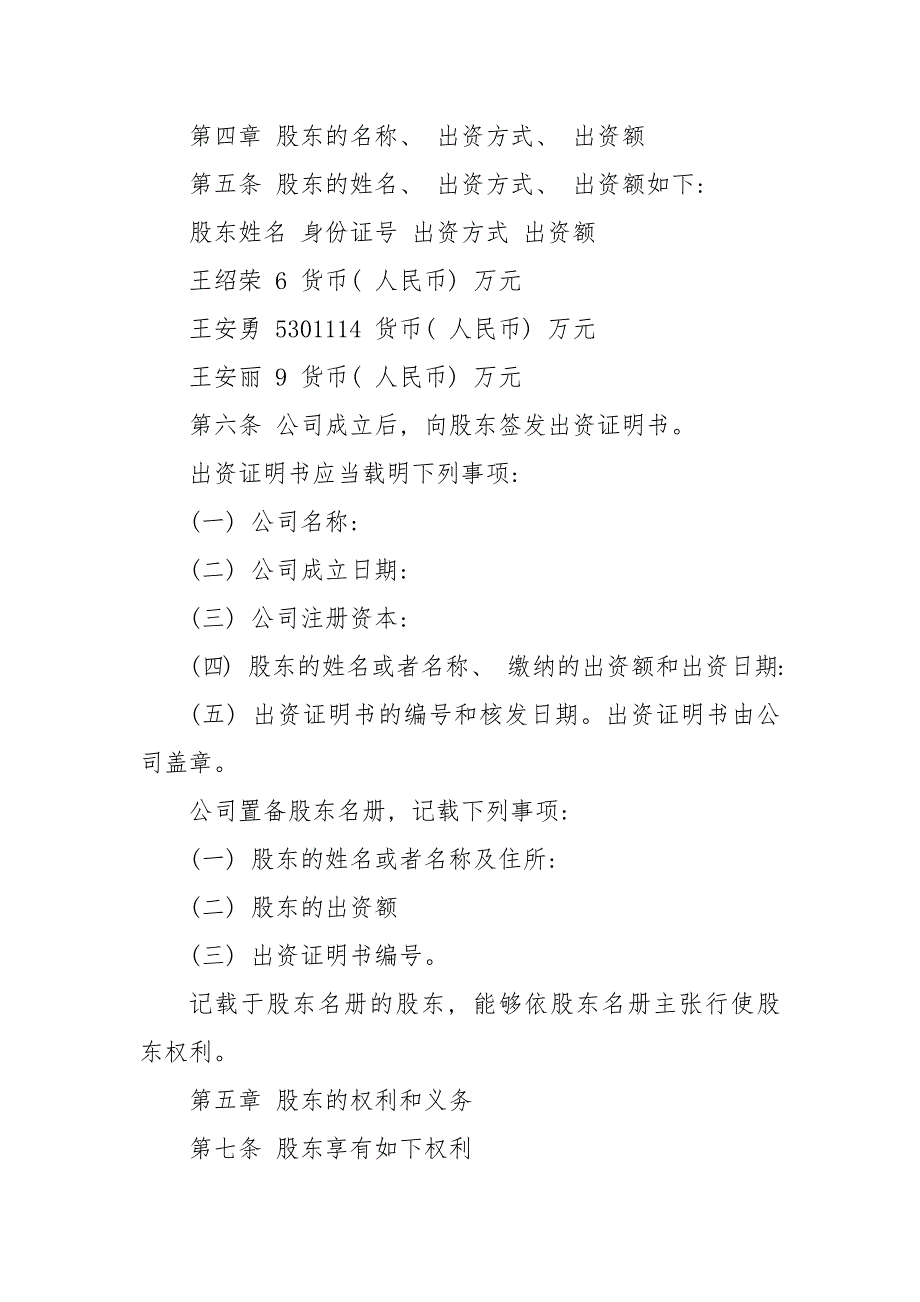 房地产中介公司章程模板.docx_第3页