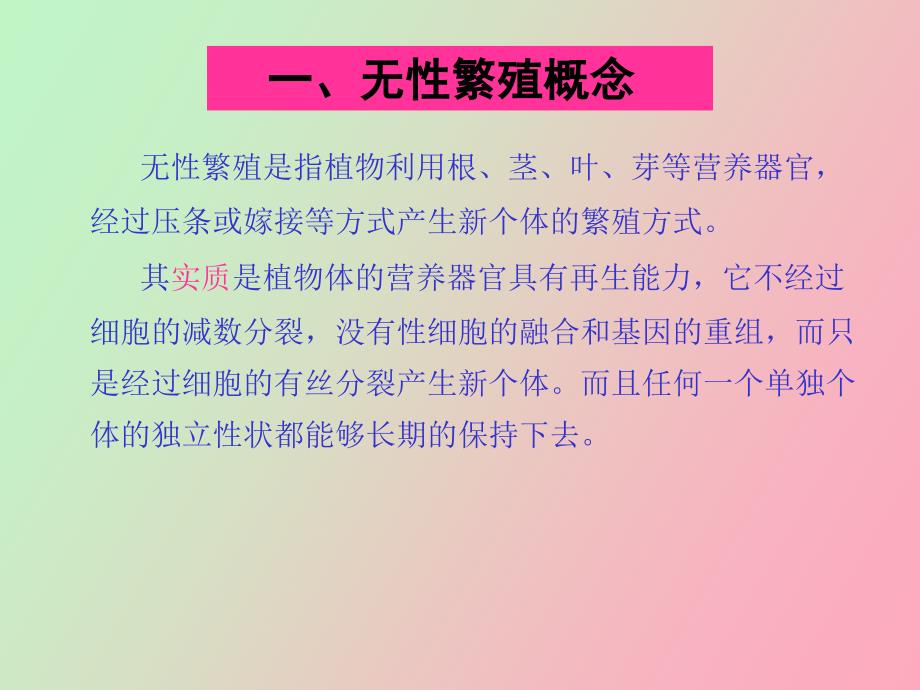 无性繁殖植物的育种.ppt_第3页