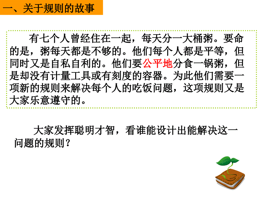 没有规矩不成方圆课件.ppt_第2页