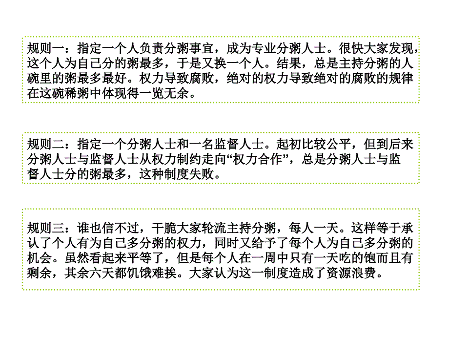 没有规矩不成方圆课件.ppt_第3页