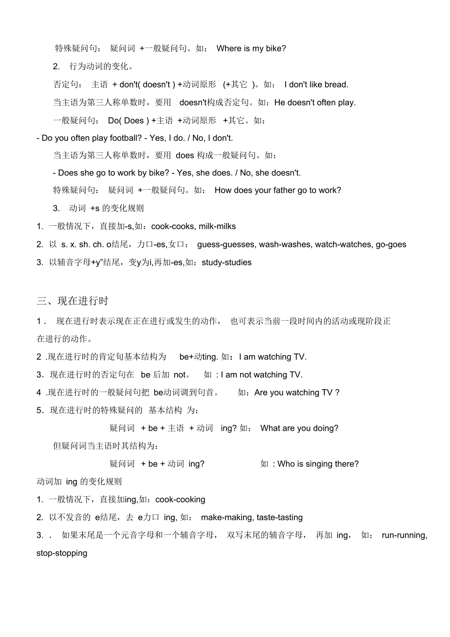 小学三至六年级英语语法及重点词汇外研版.docx_第2页