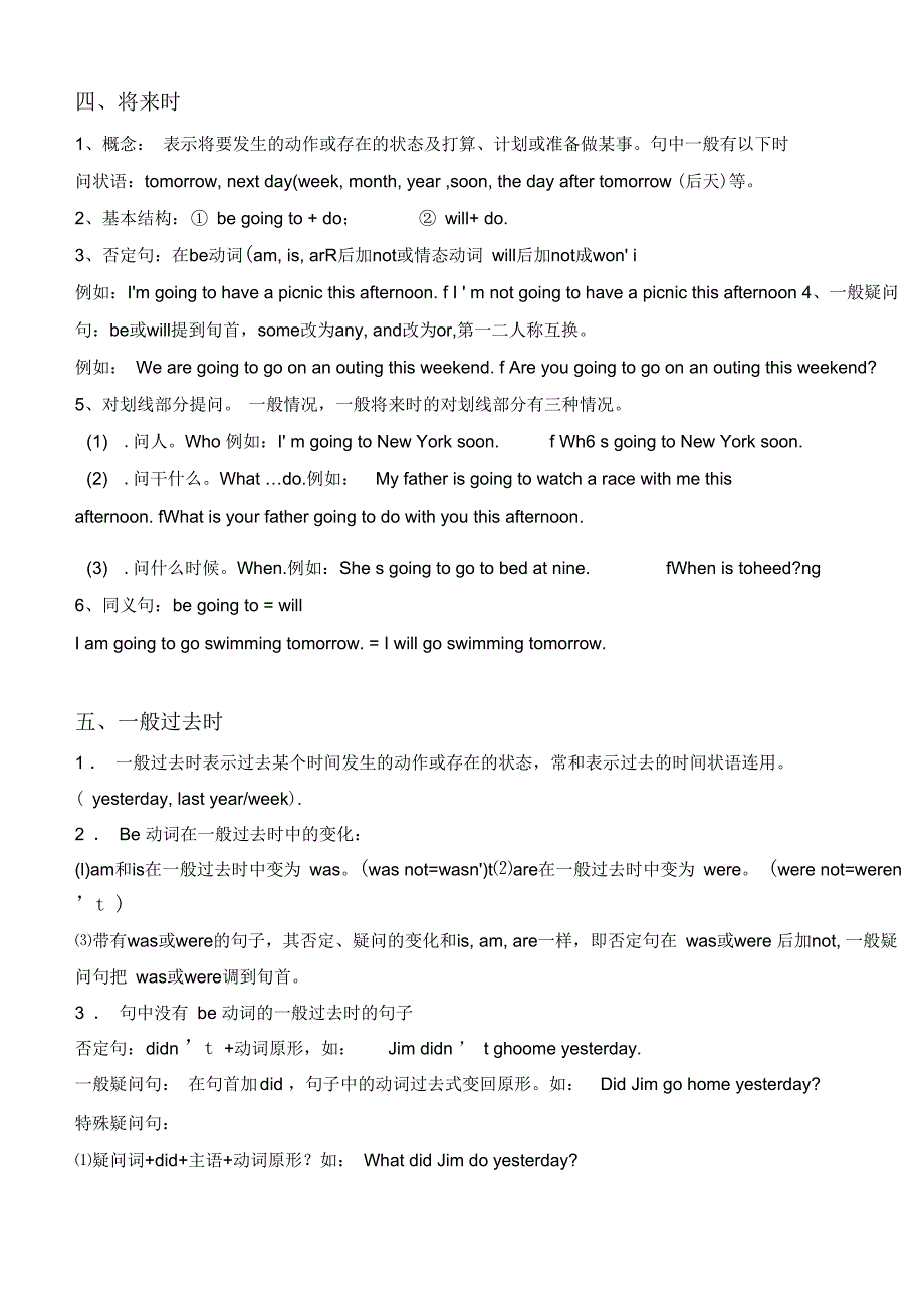 小学三至六年级英语语法及重点词汇外研版.docx_第3页