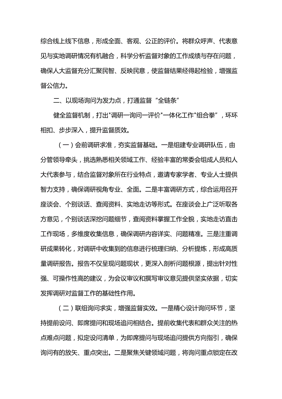 关于加强人大选举和任命人员监督工作的汇报.docx_第3页
