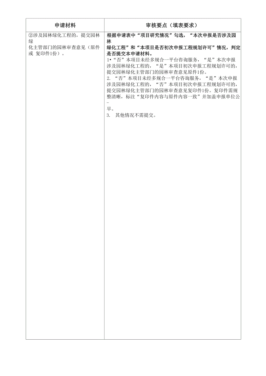 建设工程规划许可审核要点.doc_第3页