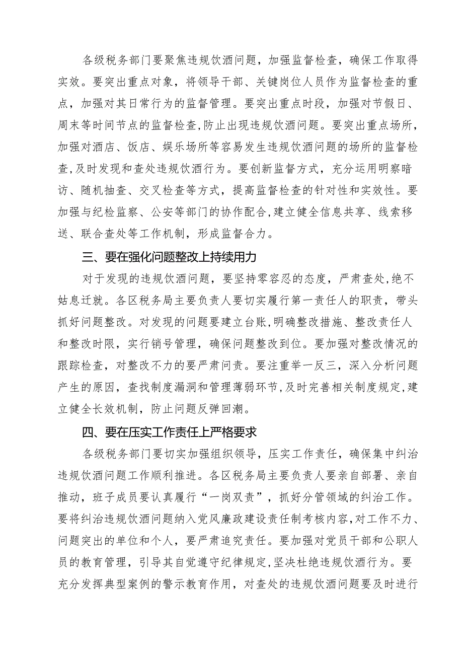 四篇 在税务系统集中纠治违规饮酒问题动员部署会上的讲话（精选）.docx_第2页