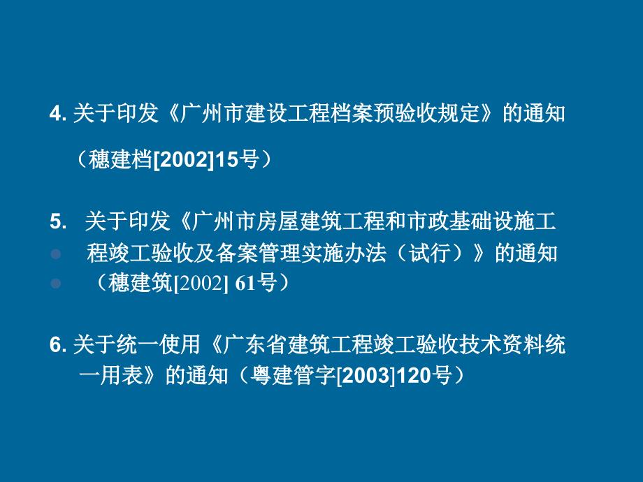 广州市建筑工程档案编制指南.ppt_第3页