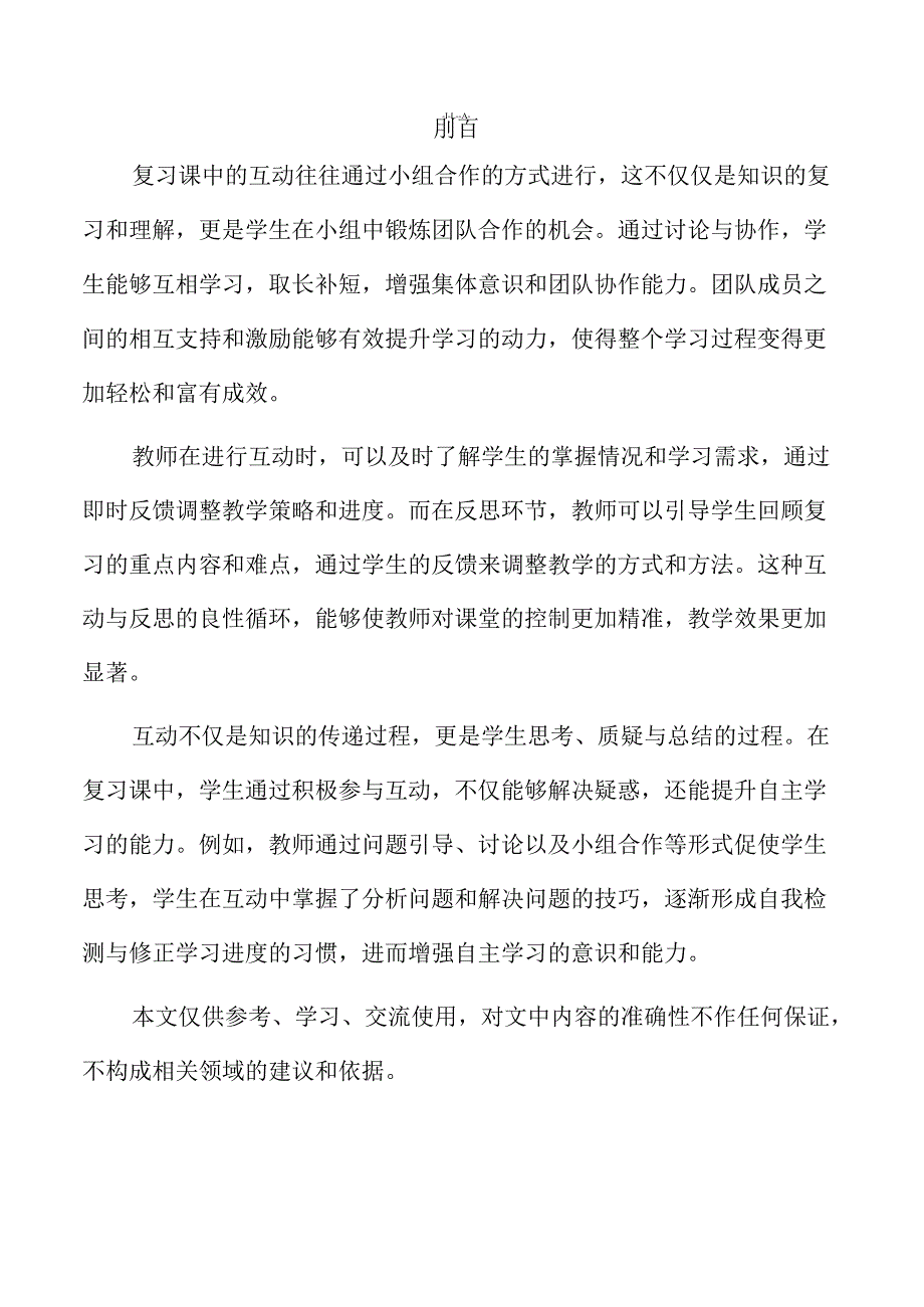 中学复习课互动与反思的创新实践方法.docx_第2页