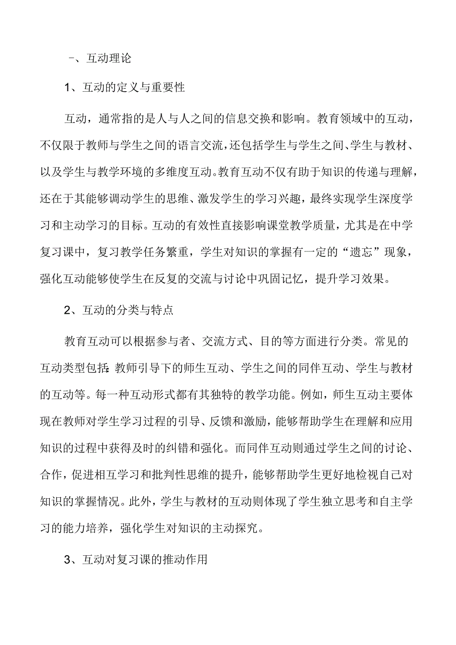 中学复习课互动与反思的创新实践方法.docx_第3页