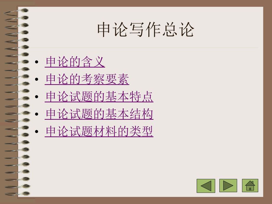 申论教学大纲PPT课件.ppt_第2页
