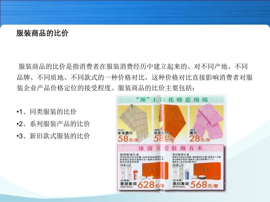 服装价格策略PPT演示文稿.ppt_第2页