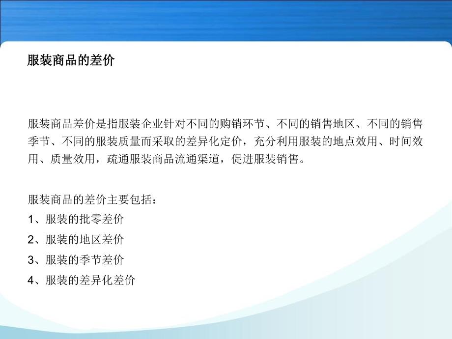 服装价格策略PPT演示文稿.ppt_第3页