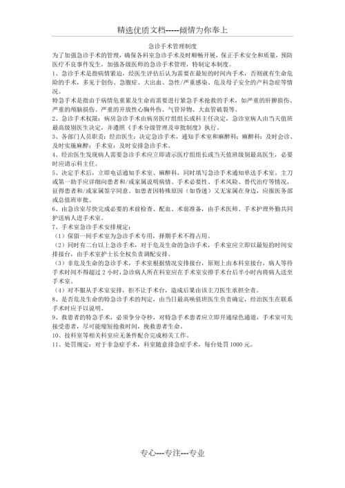 急诊手术管理制度及工作流程共13页.doc
