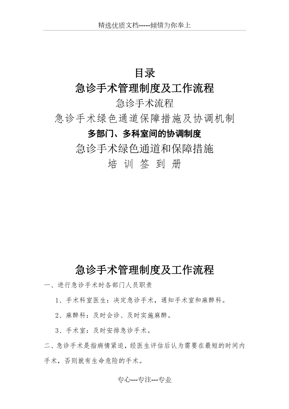 急诊手术管理制度及工作流程共13页.doc_第2页